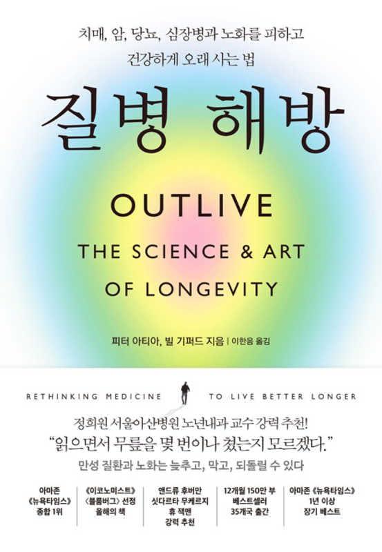 Outlive: The Science and Art of Longevity
